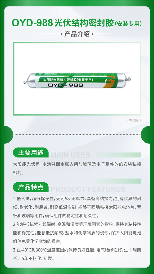 光伏組件中哪些地方需要用到膠粘劑？(圖6)