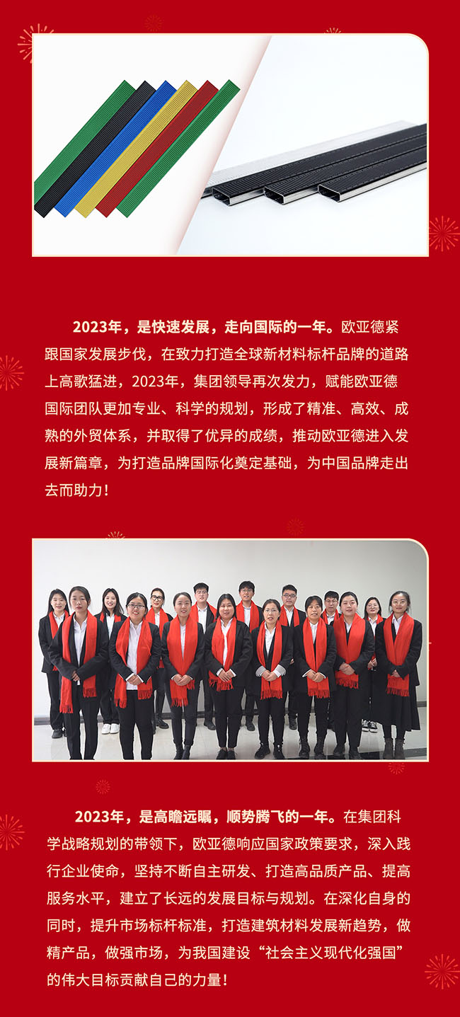 歲序更替·新元肇啟 | 歐亞德恭祝全國(guó)人民元旦快樂(lè)！(圖3)