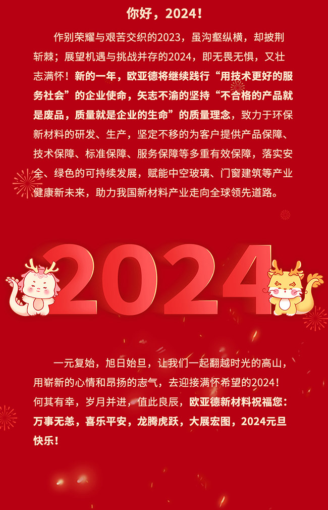 歲序更替·新元肇啟 | 歐亞德恭祝全國(guó)人民元旦快樂(lè)！(圖4)