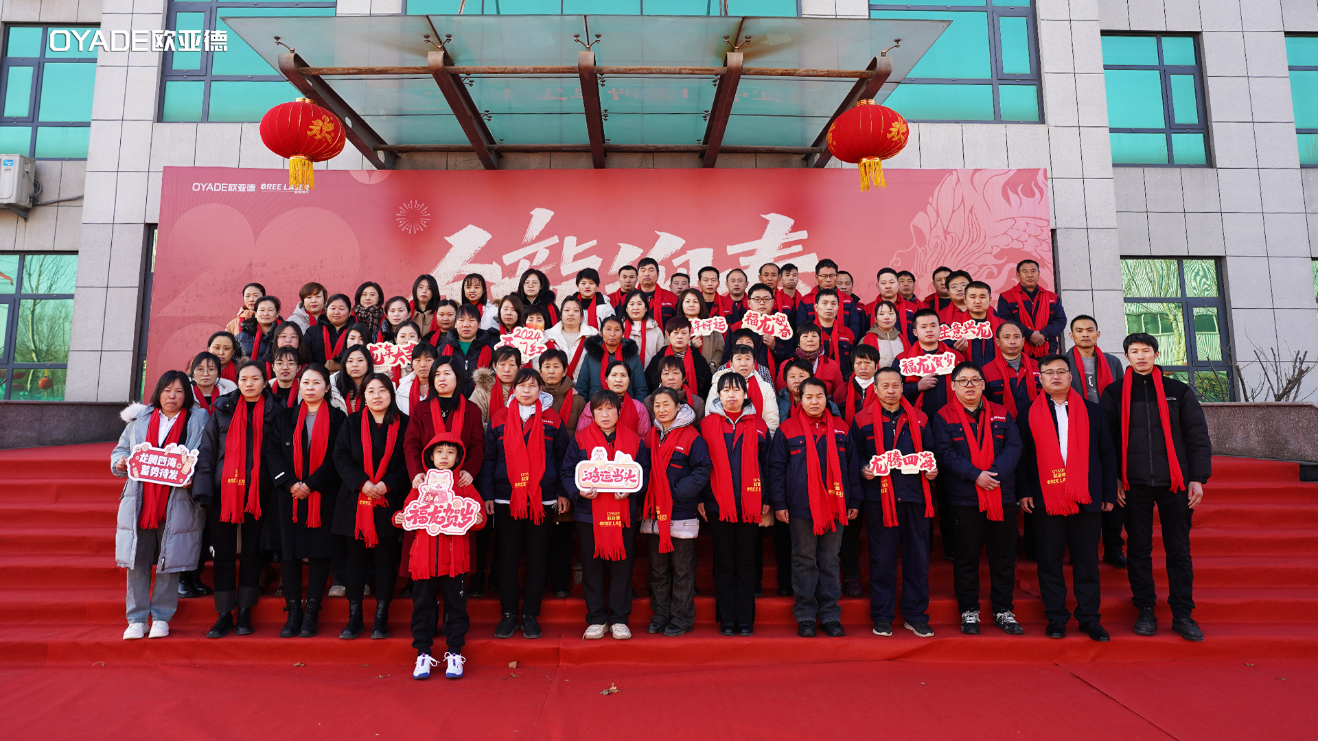 起航新征程 | 歐亞德新材料2024新春開工游園會(huì)圓滿舉行！(圖6)