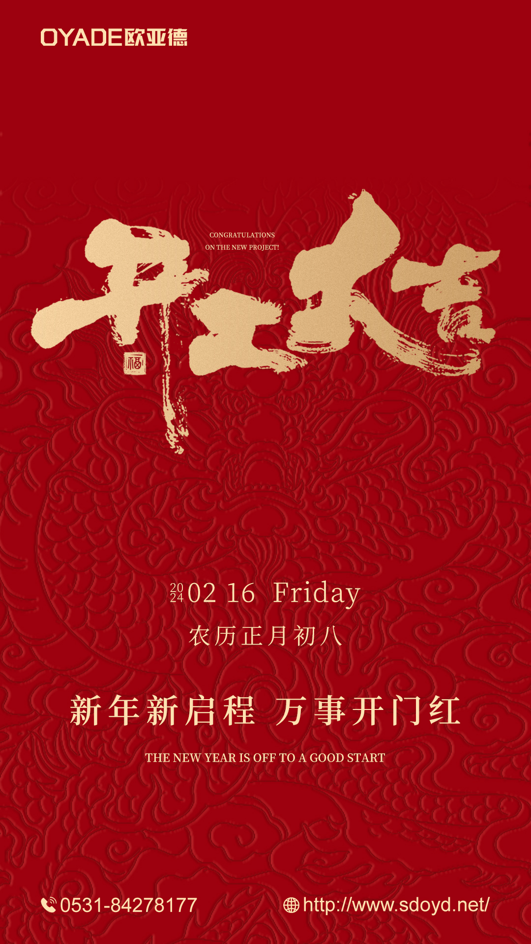 起航新征程 | 歐亞德新材料2024新春開工游園會(huì)圓滿舉行！(圖8)