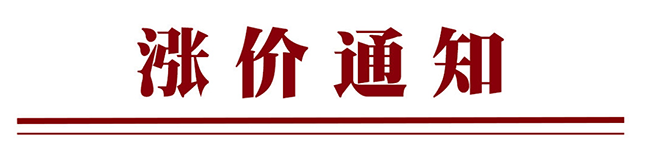  硅酮膠即將漲價(jià)？歐亞德出臺(tái)這一政策！(圖3)