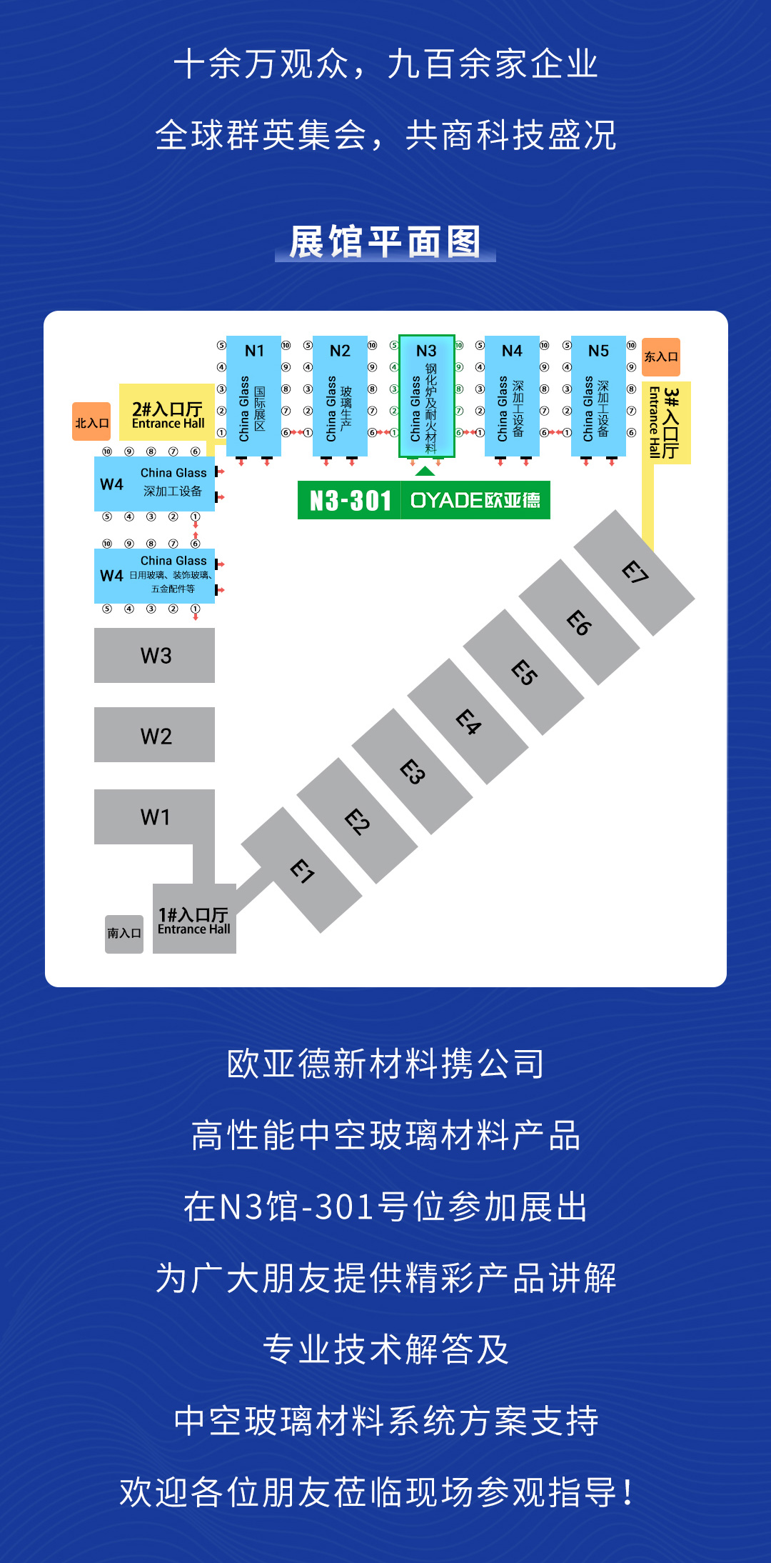 直播預(yù)告 | 歐亞德新材料帶你云看中國玻璃展！(圖3)