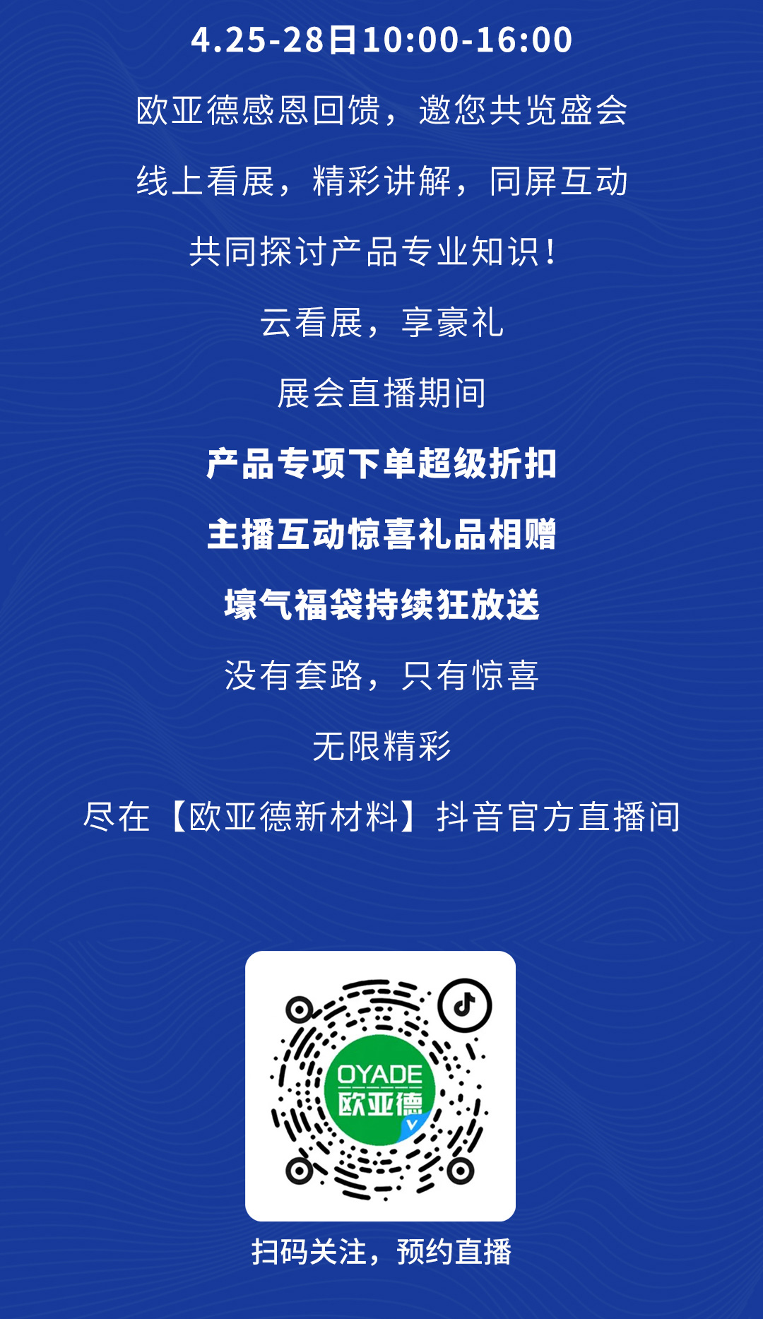 直播預(yù)告 | 歐亞德新材料帶你云看中國玻璃展！(圖2)