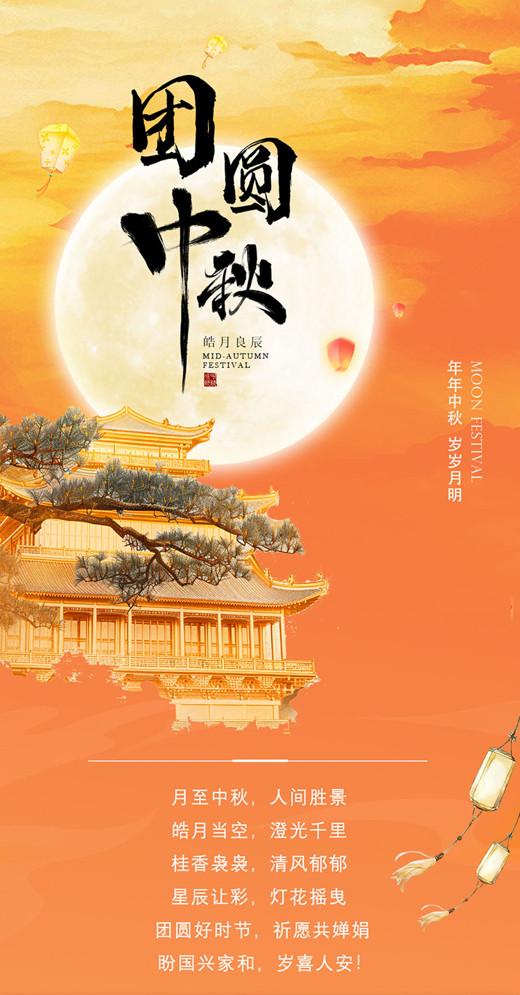 皓月良辰 | 歐亞德新材料恭祝全國(guó)人民中秋快樂(lè)！(圖1)